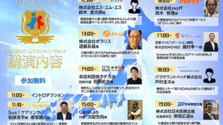 11/11  全国介護IoT・ICTオンラインサミットで登壇しました。