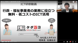9/16 北海道後志広域連合さまの「介護保険集団指導」の講師役を担当しました（動画出演）