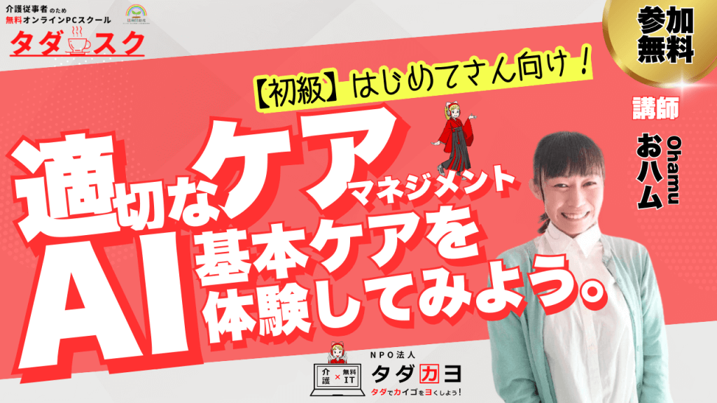 適切なケアマネジメント(AI基本ケアを体験してみよう